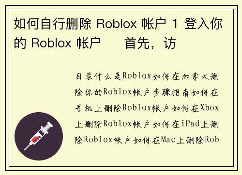 如何自行删除 Roblox 帐户 1 登入你的 Roblox 帐户     首先，访